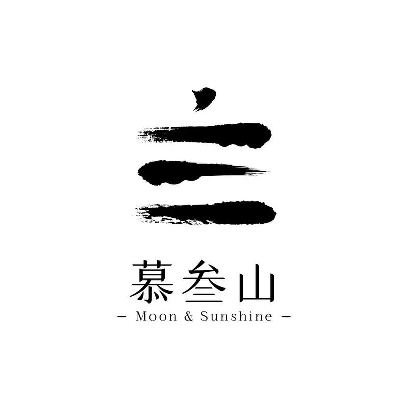 慕叁山品牌logo
